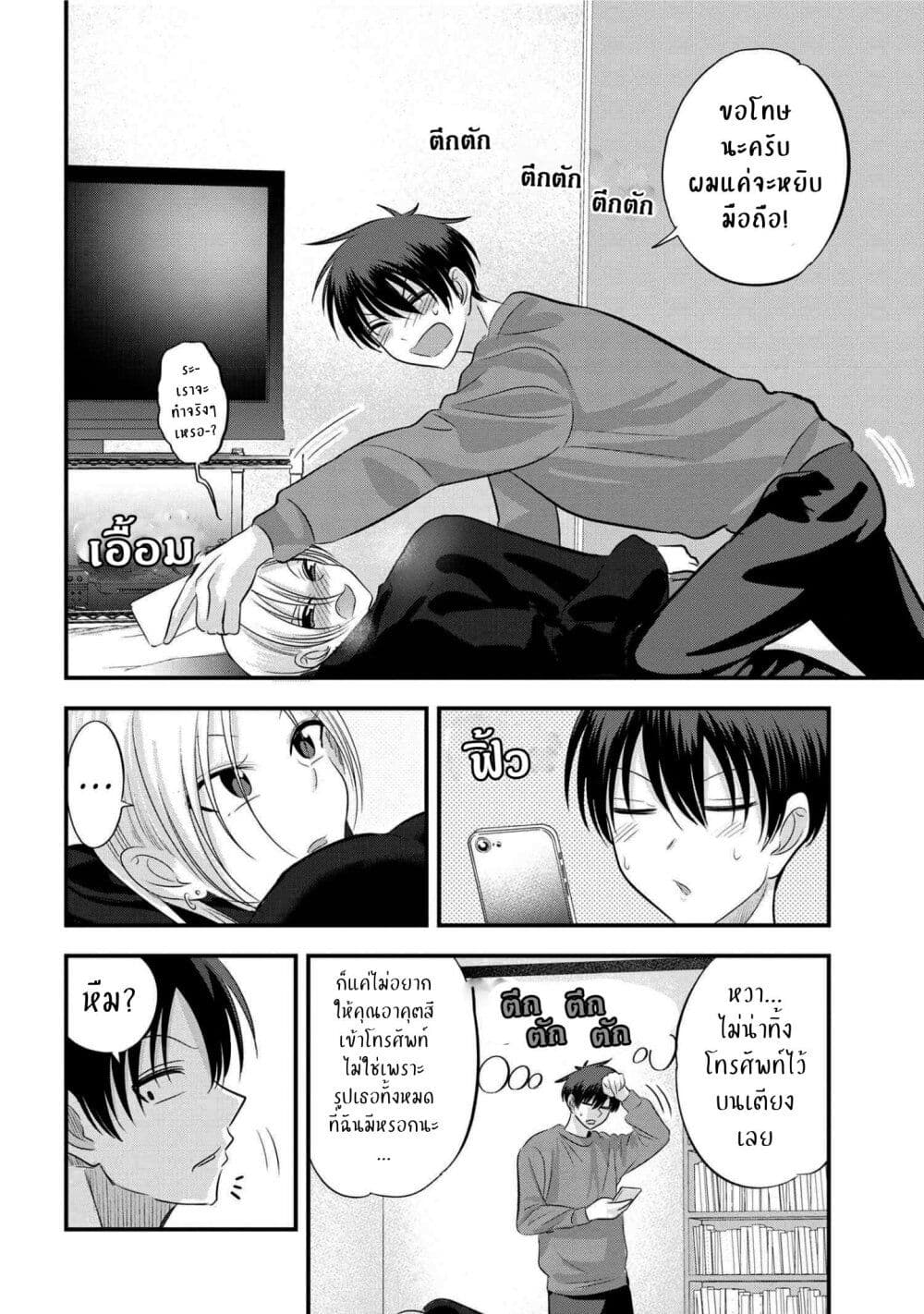 Kaette kudasai! Akutsu-san กลับบ้านเถอะครับ, คุณอาคัตสึ! 132-132