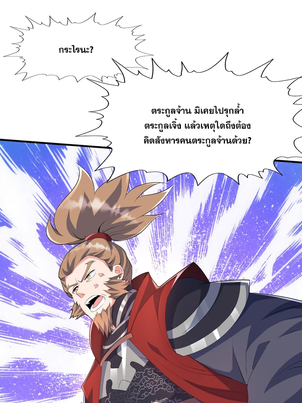 The Ultimate God Of War กำเนิดราชันอสูร 5-วิกฤตของตระกูล
