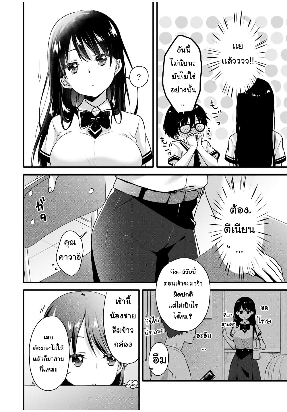 Ice Cream Kanojo 7-7