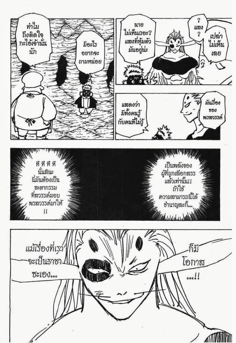Hunter X Hunter 197-197