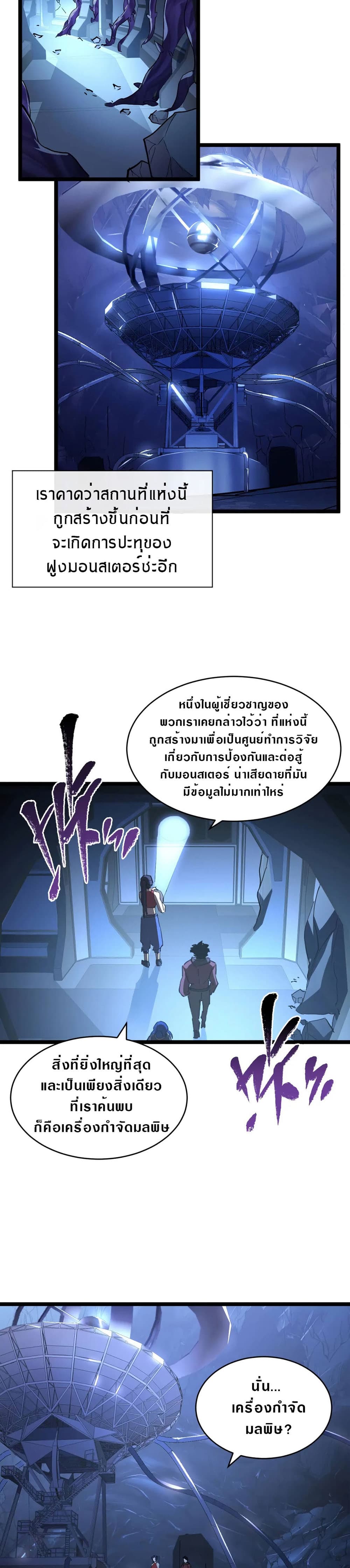 Rise From The Rubble เศษซากวันสิ้นโลก 90-90