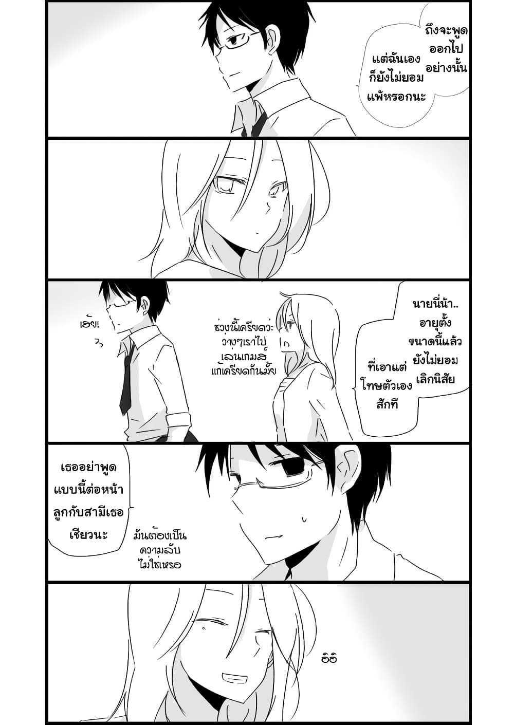 Shishunki Bitter Change 66.1-พิเศษ ถ้าไม่ได้กลับร่างเดิม