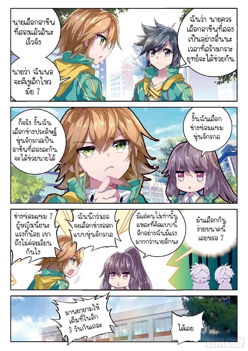 Douluo Dalu 3: The Legend of the Dragon King 55-แคนฝึกวิญญาณช่วงจลาจล