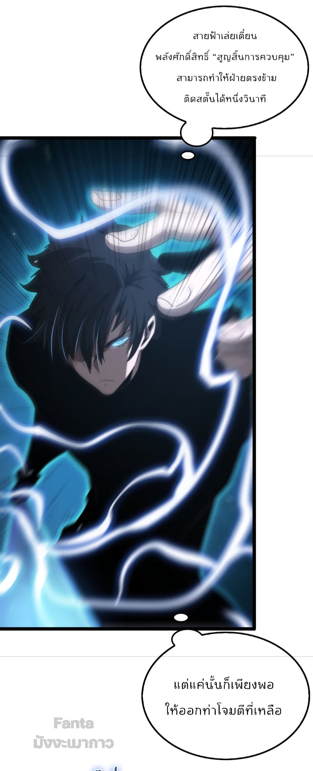 World's Apocalypse Online หมื่นสวรรค์สิ้นโลกา 159-159