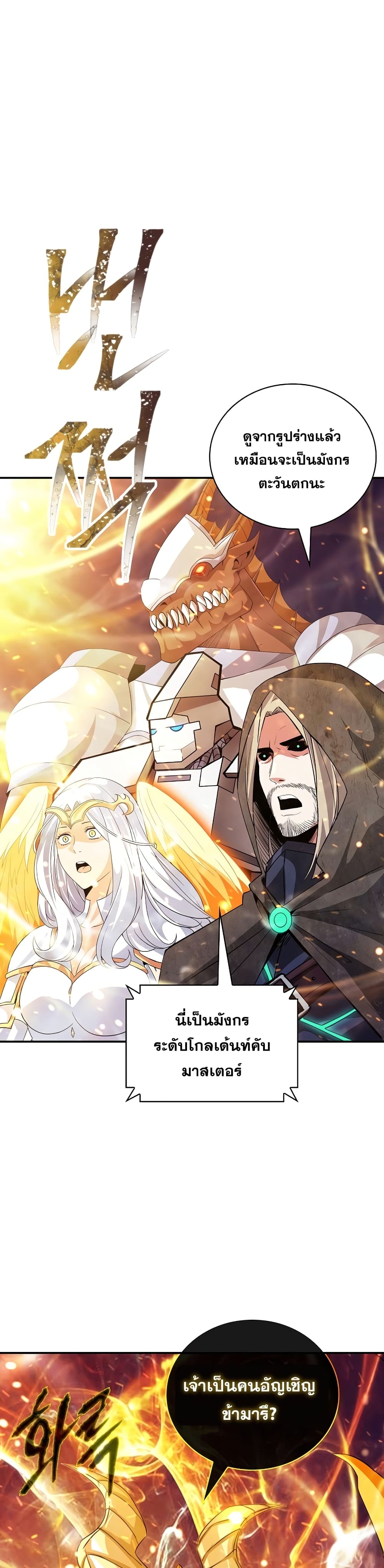 I Have an SSS-Rank Trait, But I Want a Normal Life 25-25