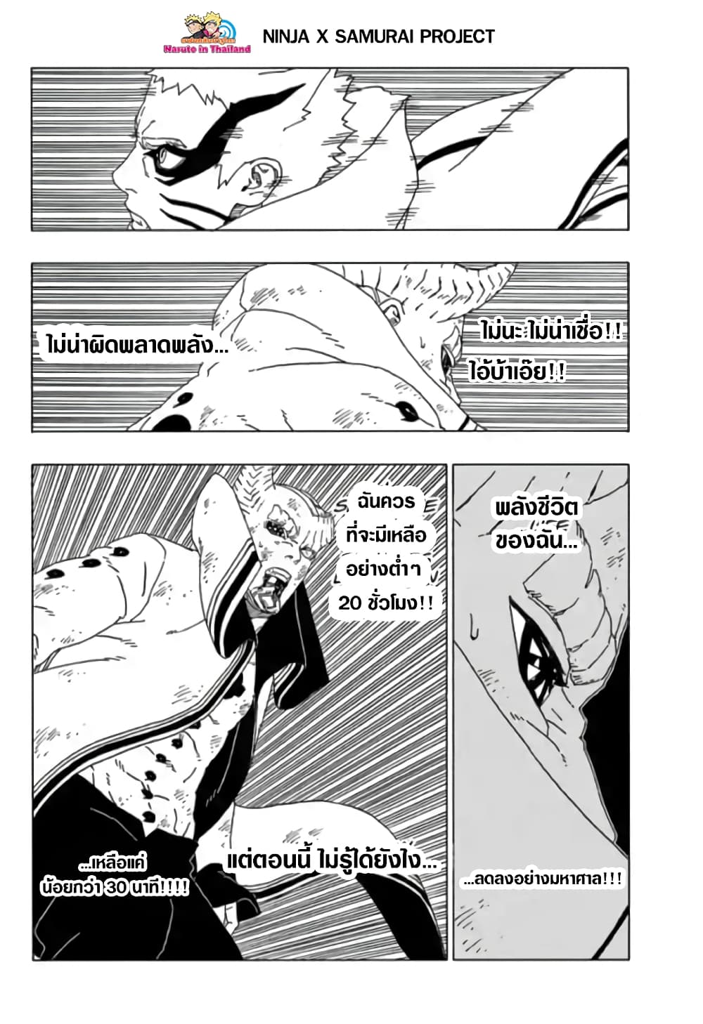 Boruto 52-แบริออน โหมด!!