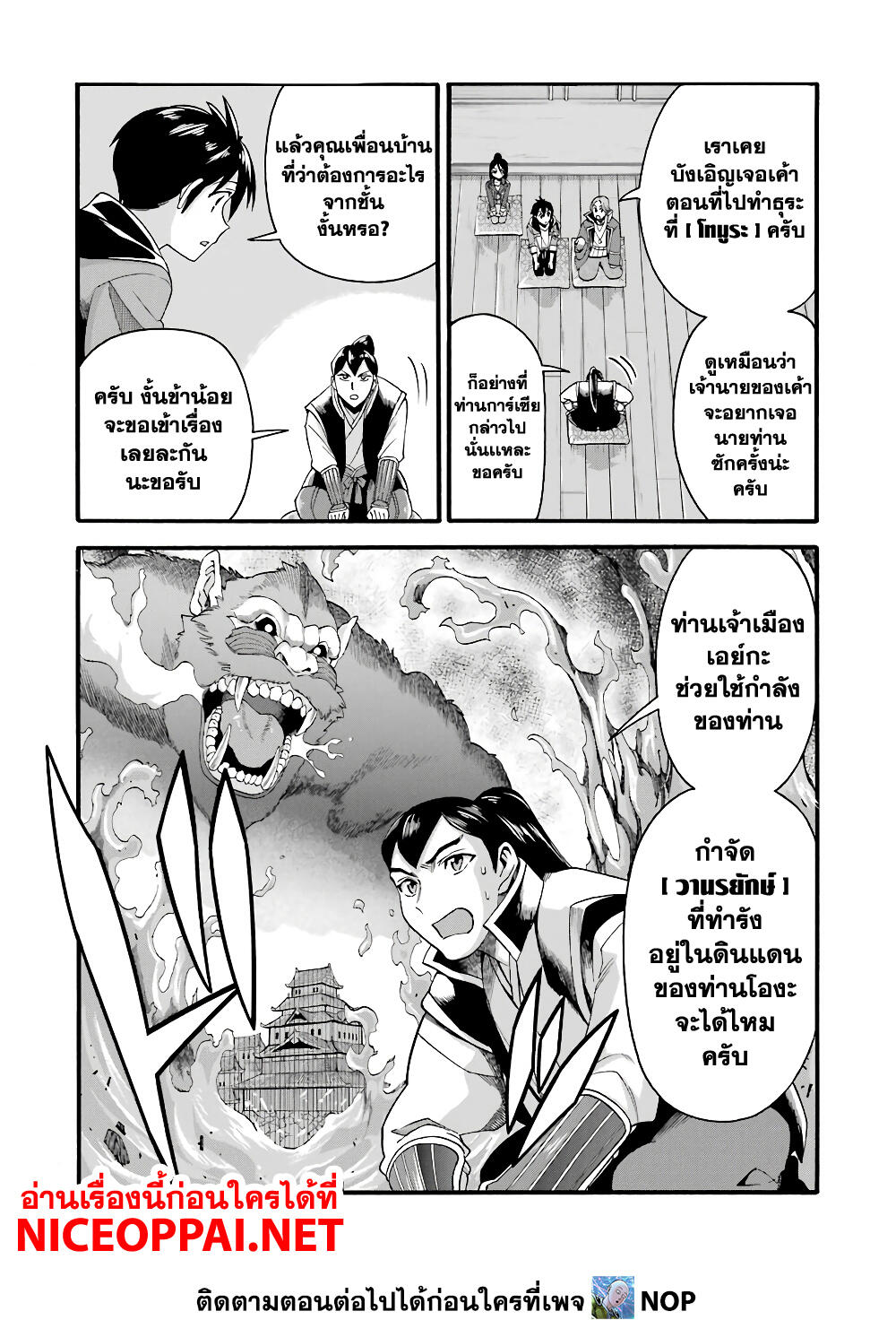 Ikusei Skill wa Mou Iranai to Yuusha Party o Kaiko Sareta no de, Taishoku Kingawari ni Moratta "Ryouchi" o Tsuyoku Shitemiru 12-เดินทางครั้งแรก