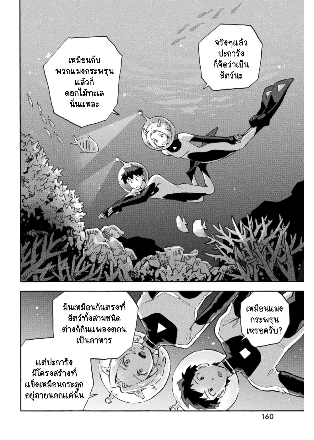 Q Koitte Nandesuka? 6-Coral