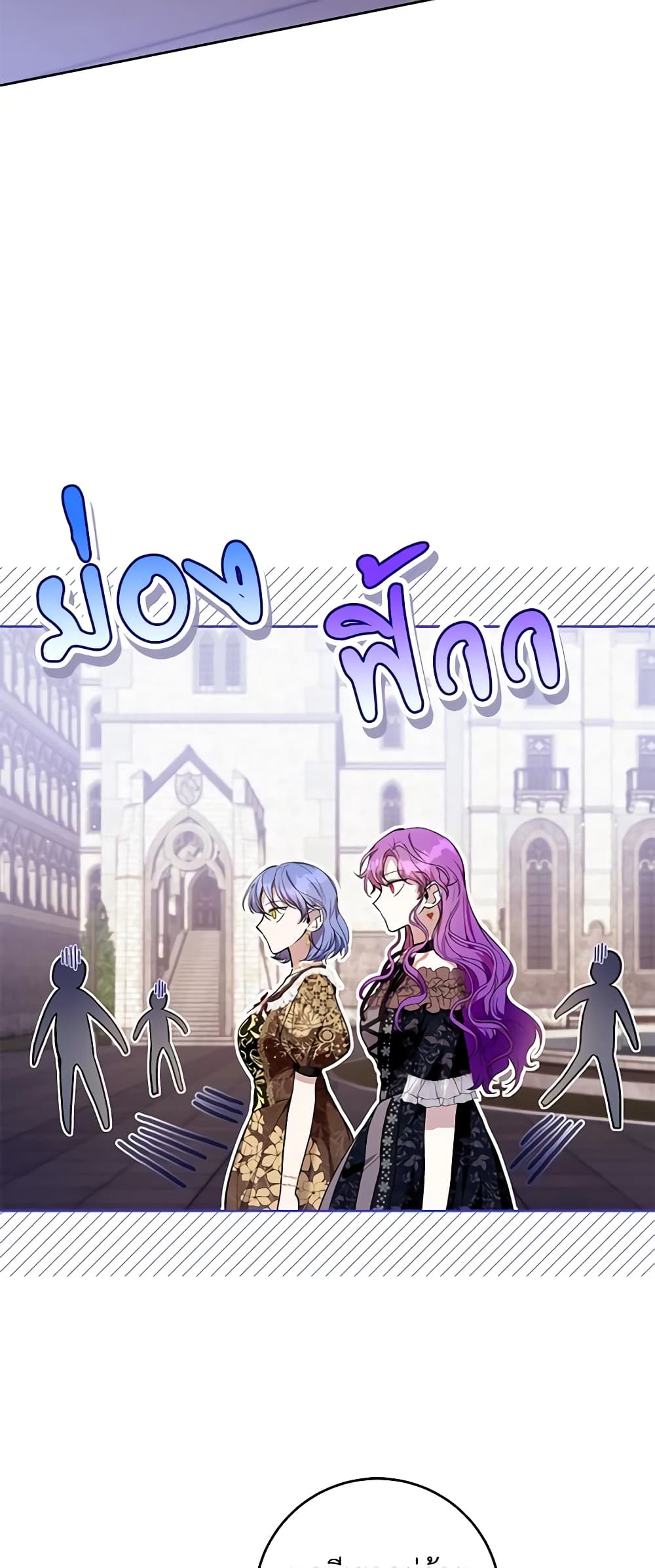 What’s Wrong With Being the Villainess 44-44