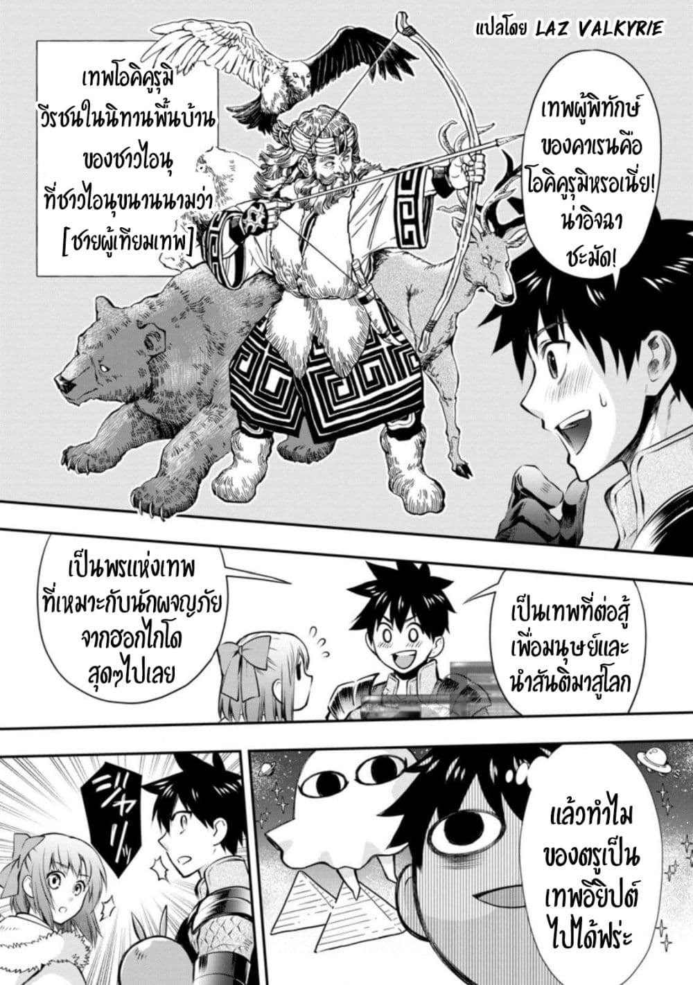 Boken-ka ni Narou! ~ Sukiruboodo de Danjon Kouryaku ~ 31-31