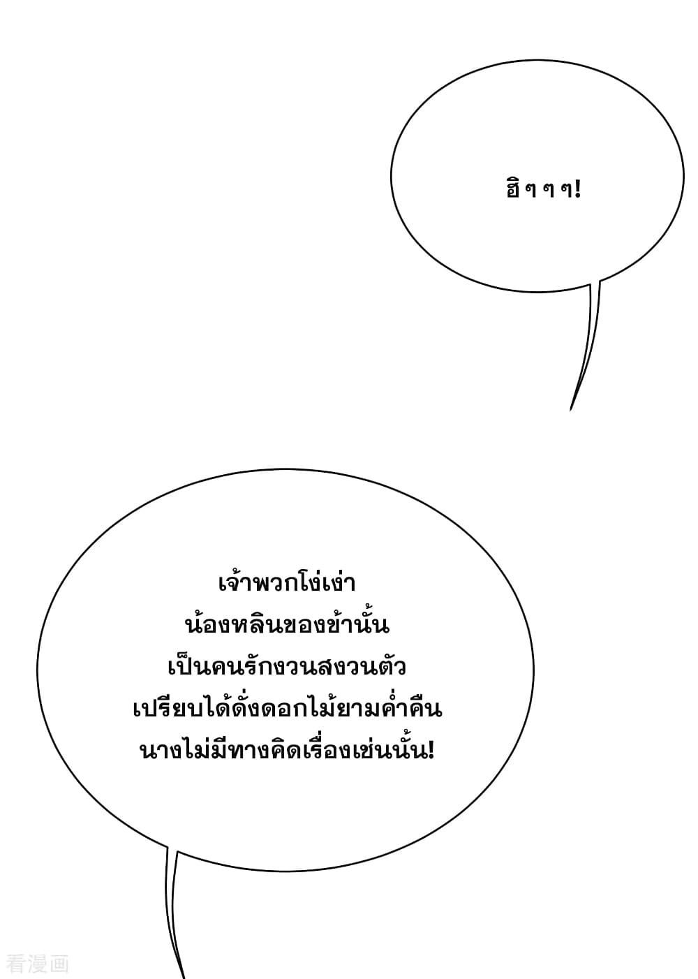 Matchless Emperor  เทพอสูรสยบฟ้า 131-กินเนื้อของสัตว์อสูร