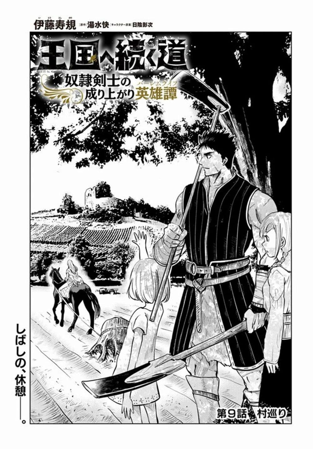 Oukoku e Tsuzuku Michi dorei Kenshi no Nariagari Eiyutan (Haaremu Raifu) - Road to the Kingdom Slave Swordsman the Rise of Heroes - Harem Life 9.1-9.1