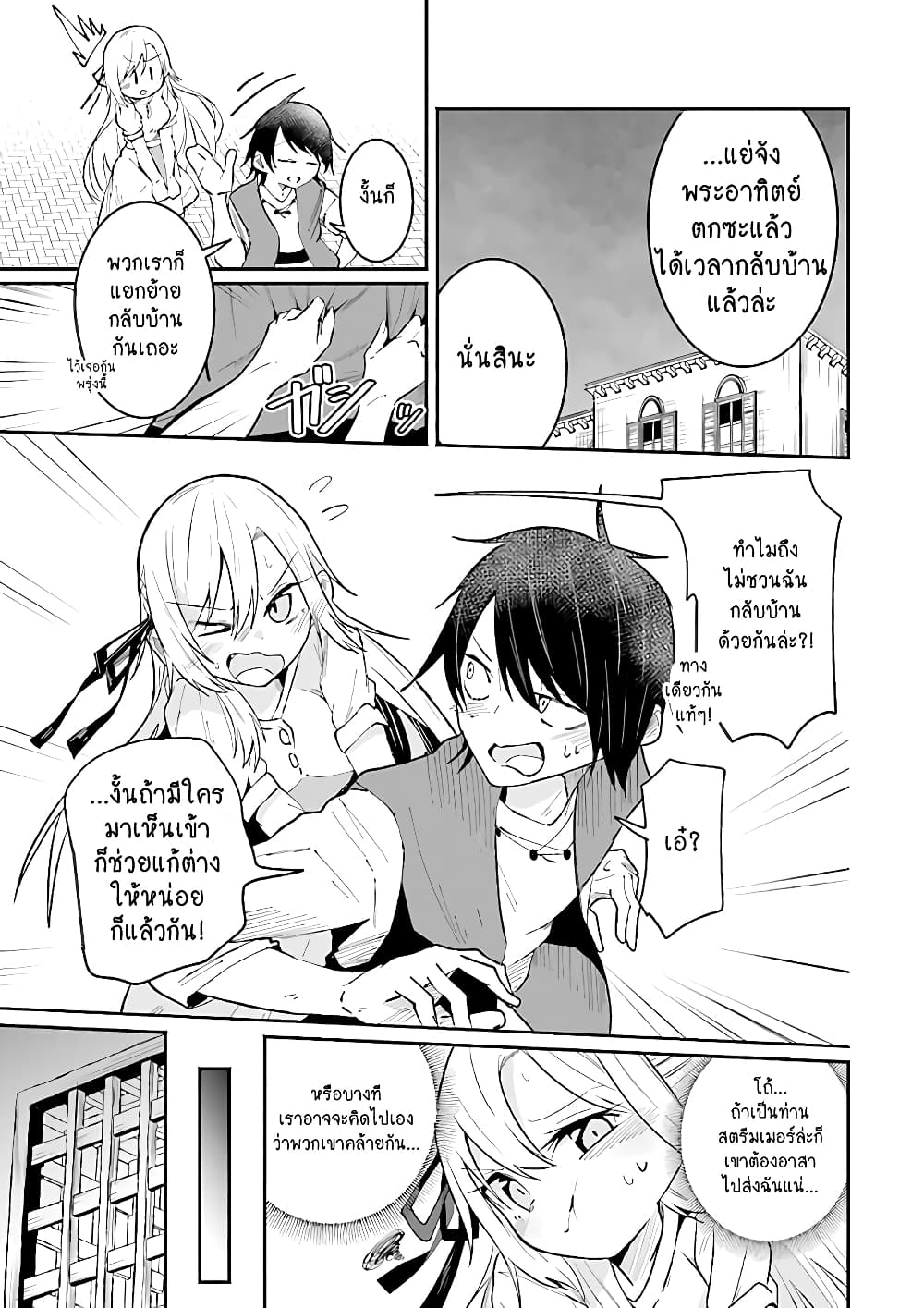 Isekai de Haishin Katsudou wo Shitara Tairyou no Yandere Shinja wo Umidashite Shimatta Ken เกิดใหม่เป็นสะติ๋มเม้อเจอติ่งสายโหดที่ต่างโลก 10-10