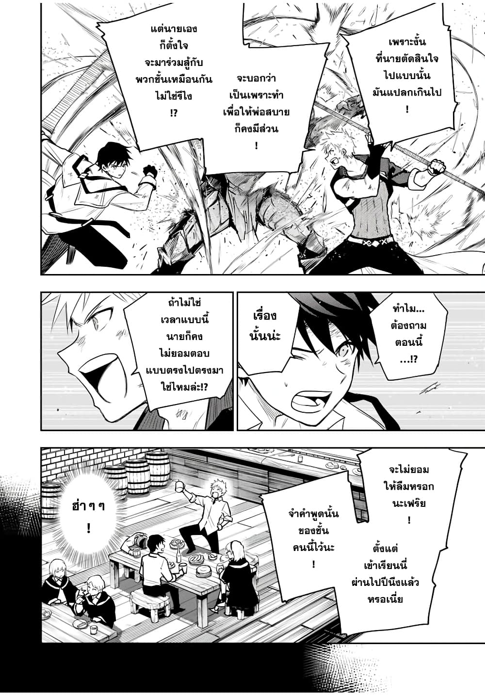 Mikata ga Yowa Sugite Hojo Mahou ni Toushite ita Kyuutei Mahou shi, Tsuihou Sarete Saikyou wo Mezasu 16-16