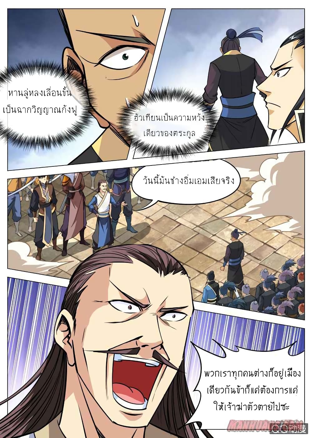 Greatest Sword Immortal 93-93