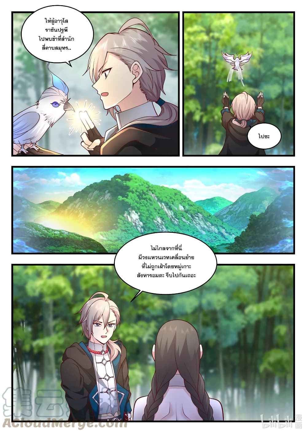 Martial God Asura 542-ที่พักพิง