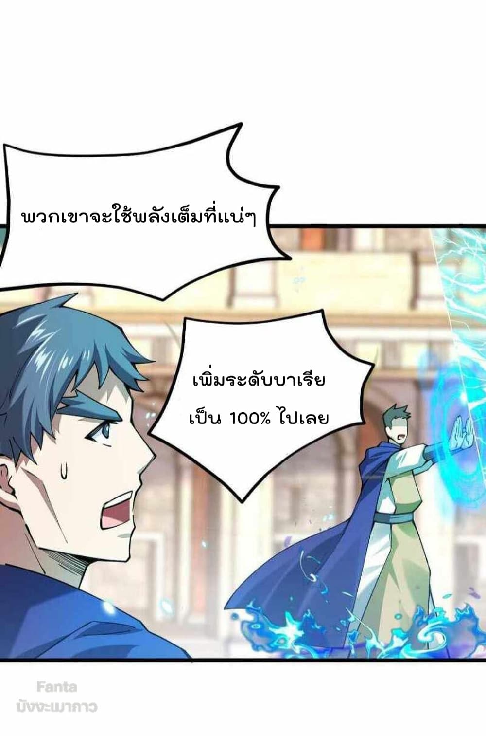 Sword God’s Life Is Not That Boring 36-36