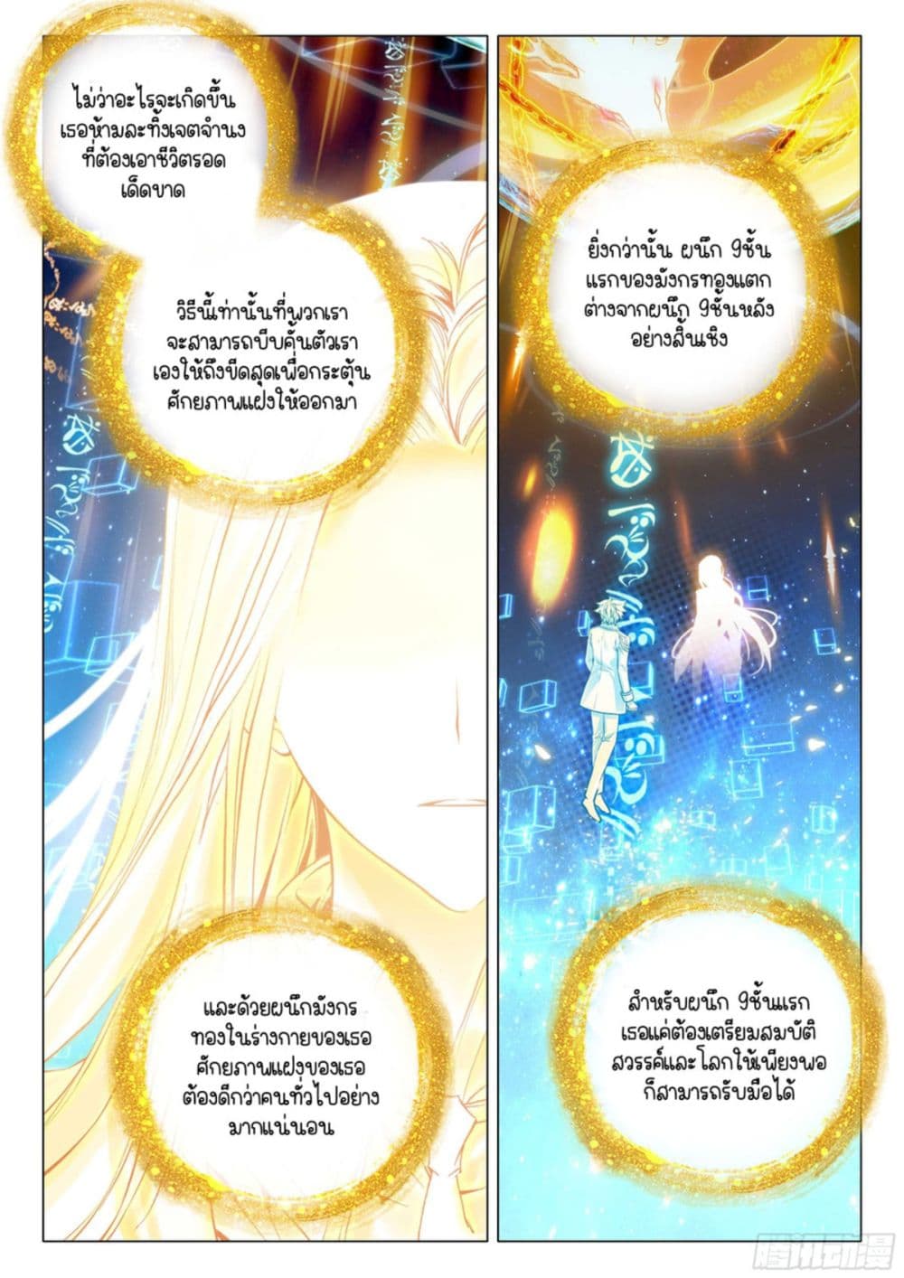 Douluo Dalu 3: The Legend of the Dragon King 316-49วัน