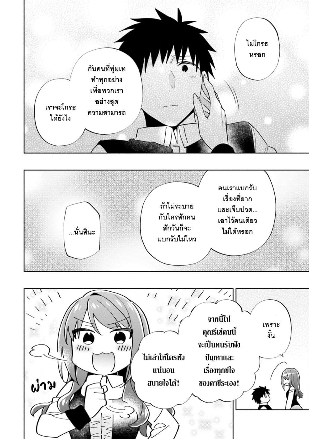 Takarakuji de 40-oku Atattandakedo Isekai ni Ijuu Suru ถูกหวย 4 พันล้านเลยเอาไปเปย์สาวในต่างโลก 60-ความจริงที่เก็บไว้ในใจ
