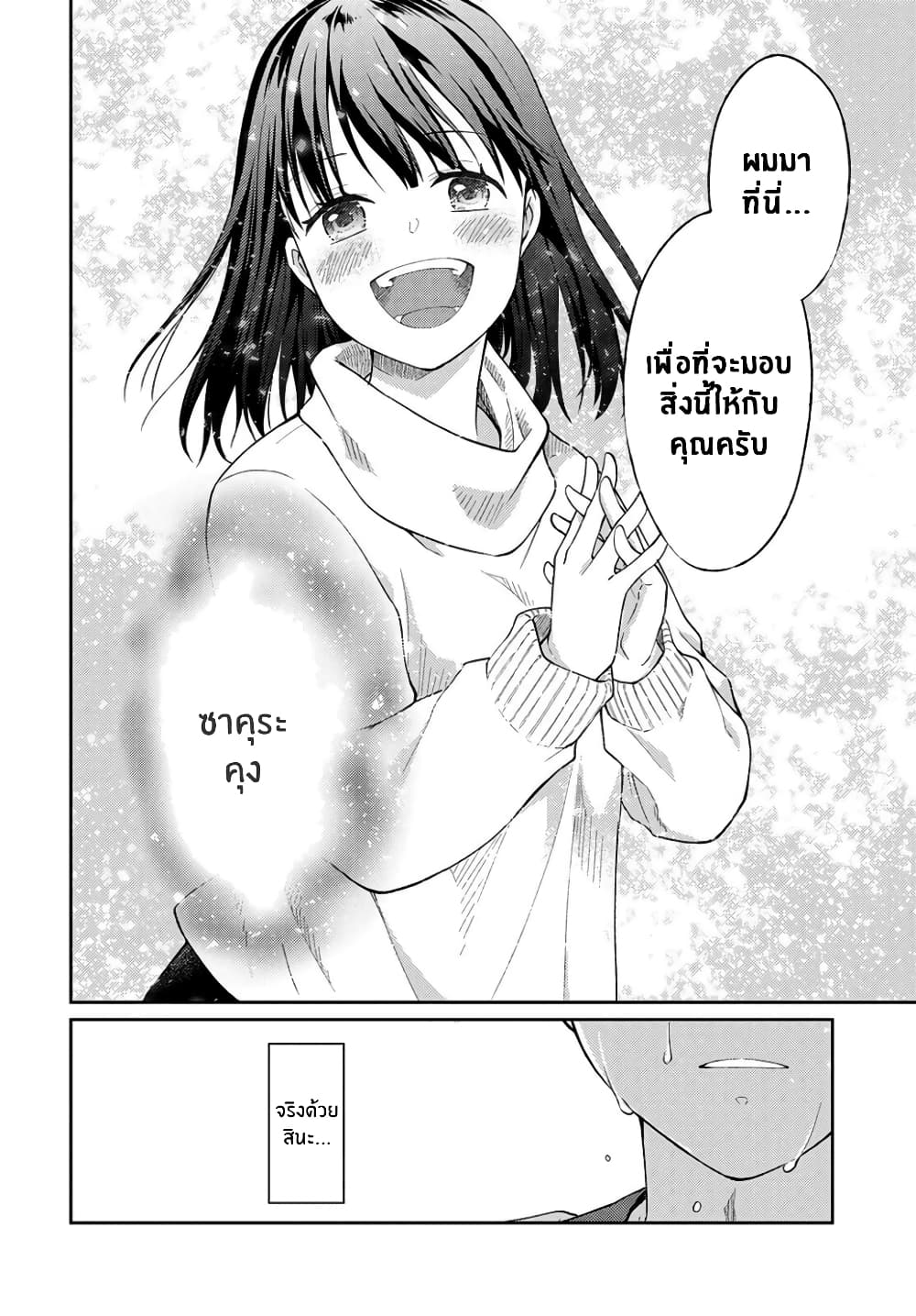 Jikyuu Sanbyaku En no Shinigami 12-ดอกไม้แห่งความสุข 4