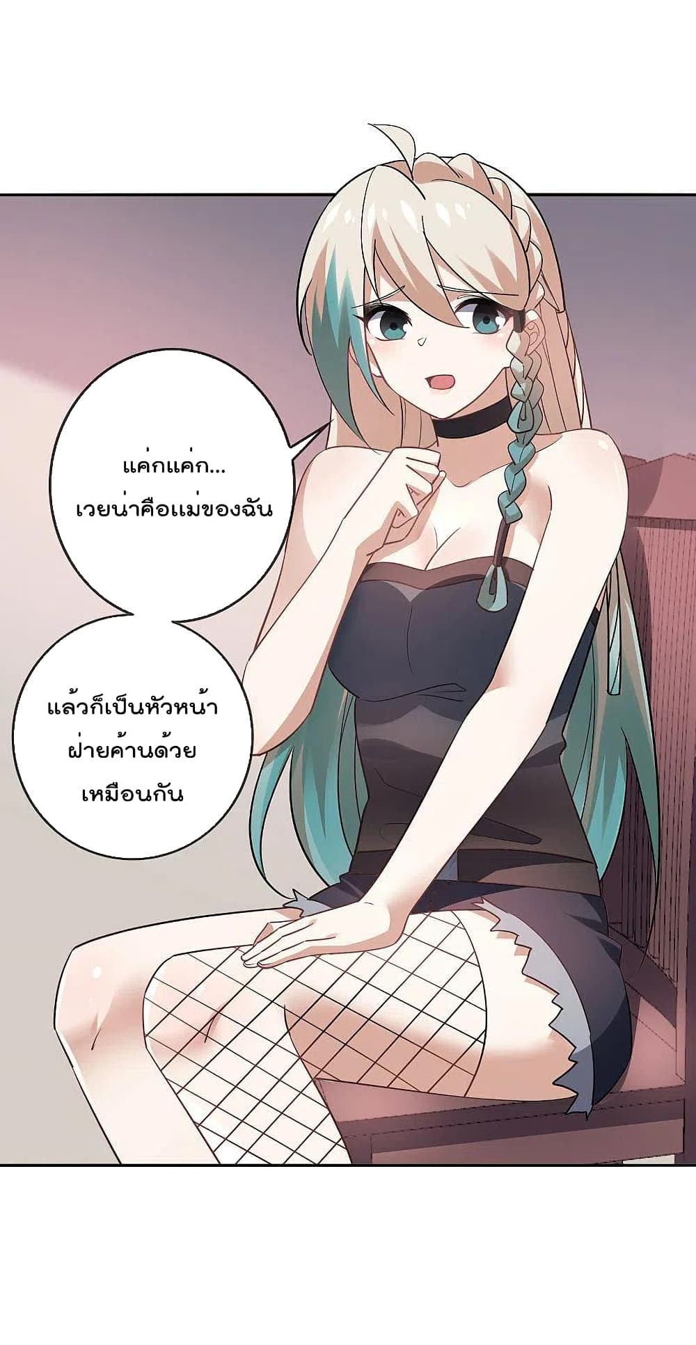 My Eschatological Lady แขนขวาที่รัก 90-90