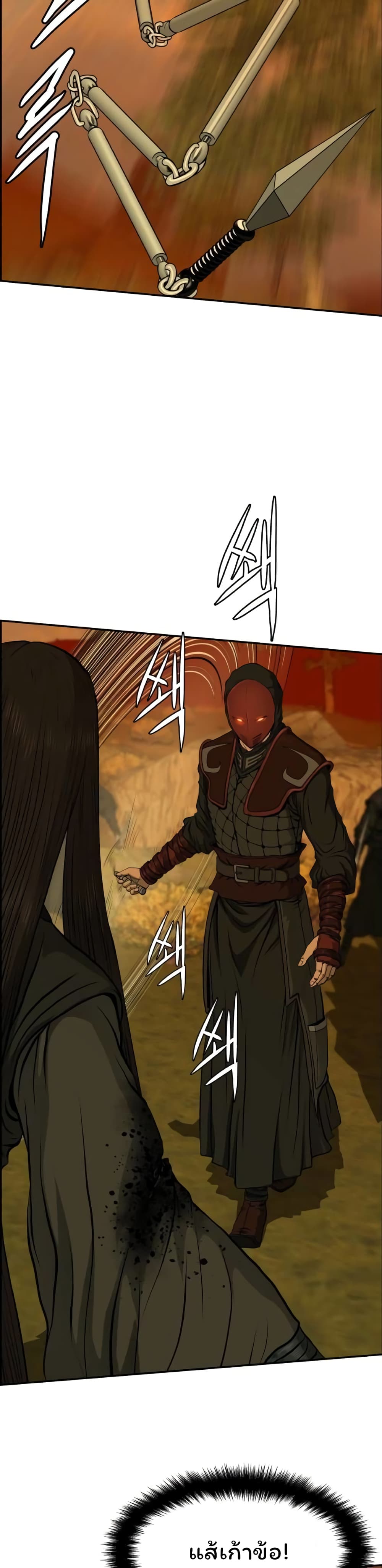 Blade of Winds and Thunders 27-27