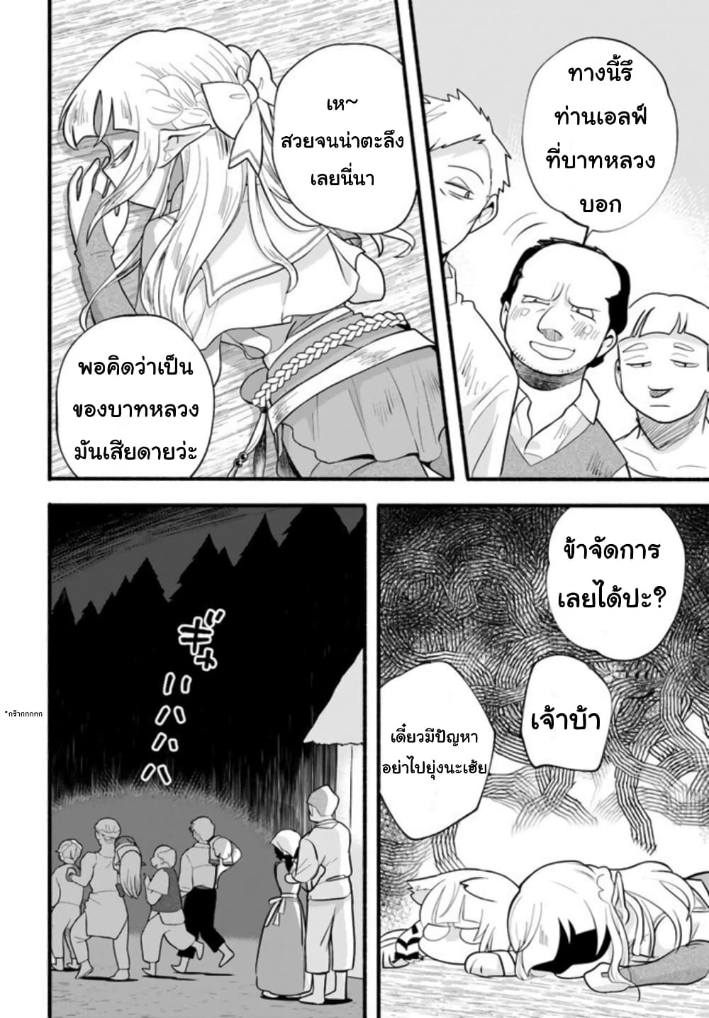 Honobono Isekai Tensei Days ~ Level Max, Item Mochi Goshi! Watashi wa Saikyou Youjo desu~ ยัยหนูช่องเต็ม 17-17