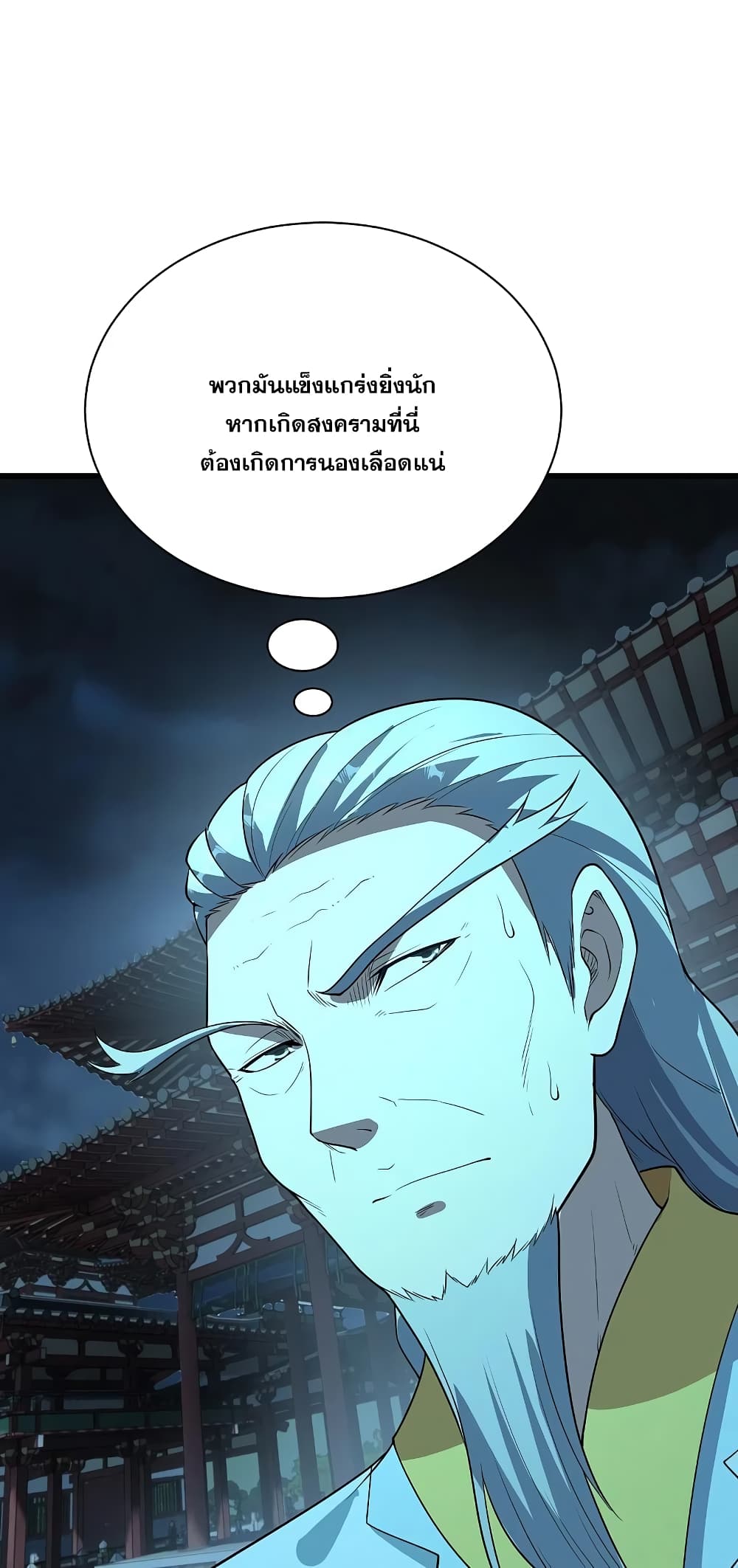 Matchless Emperor  เทพอสูรสยบฟ้า 226-ผู้บุกรุก