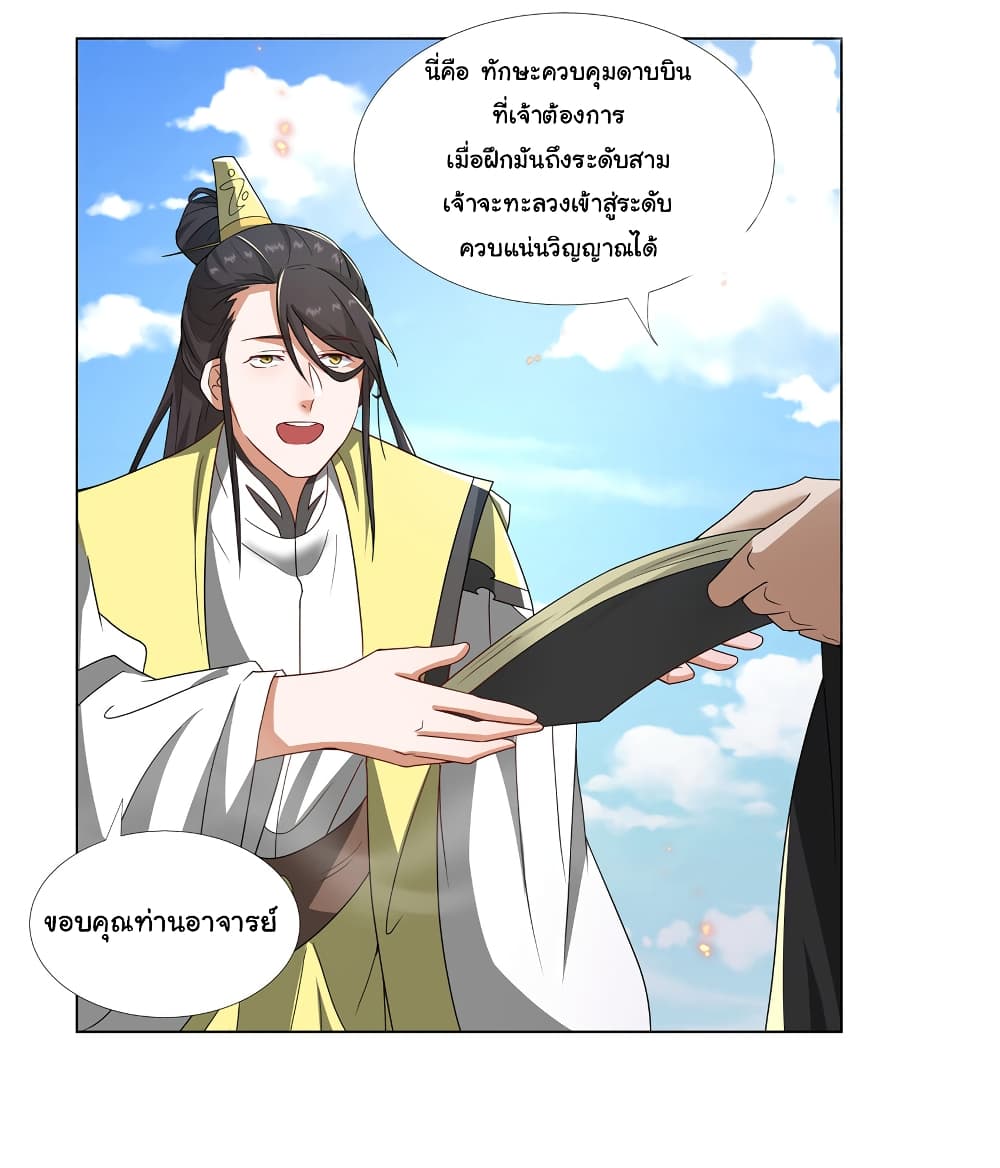 I Became The Buddha Emperor In The Demon Sect ข้าฝึกธรรมมะในลัทธิมาร 20-20