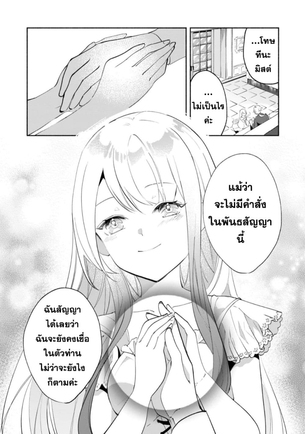 Munou wa Fuyou to Iware "Tokei Tsukai" no Boku wa Shokunin Guild kara Oidasareru mo, Dungeon no Shinbu de Shin mo Chikara ni Kakusei suru 10-10