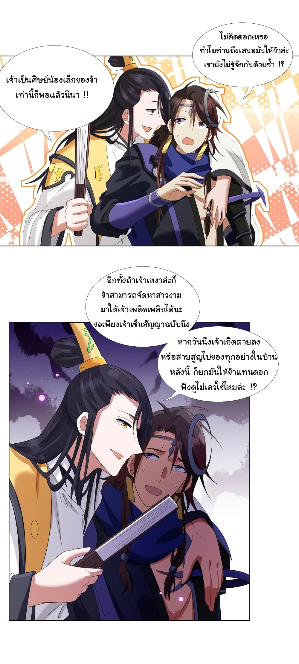 I Became The Buddha Emperor In The Demon Sect ข้าฝึกธรรมมะในลัทธิมาร 9-9