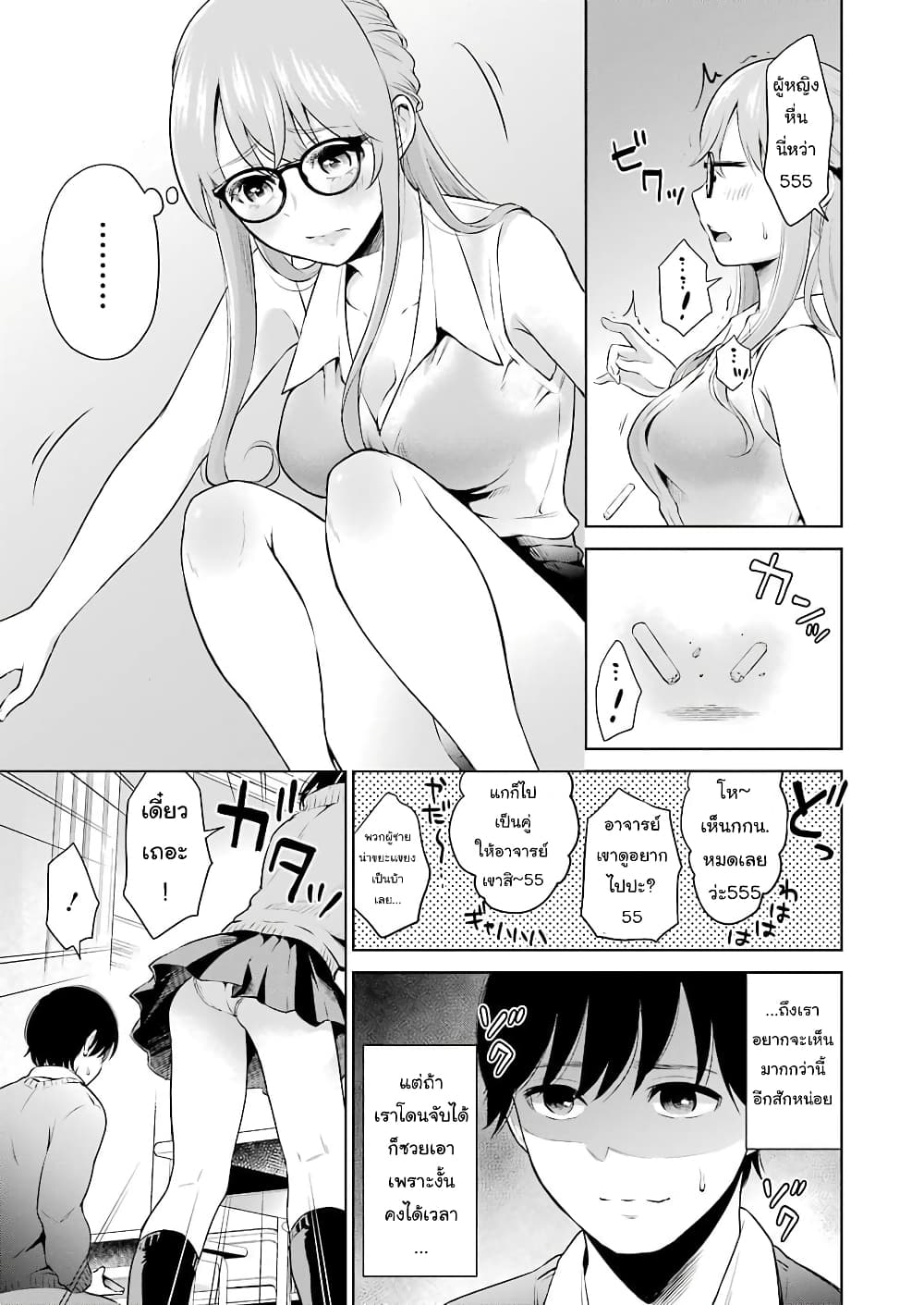 Sensei No Koto, Kusugutte Ageru 3.1-3.1