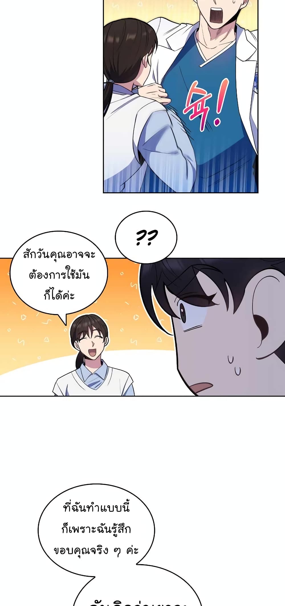 Level-Up Doctor 23-23