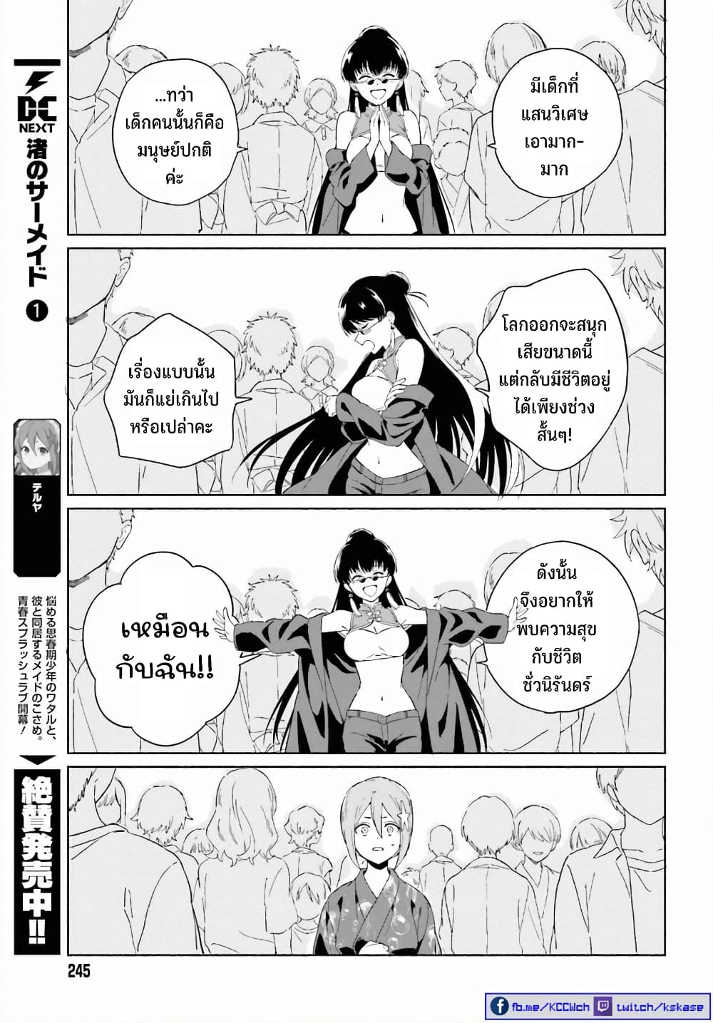 Nagisa no Shark Maid 10-มีสิ่งที่ปรารถนา