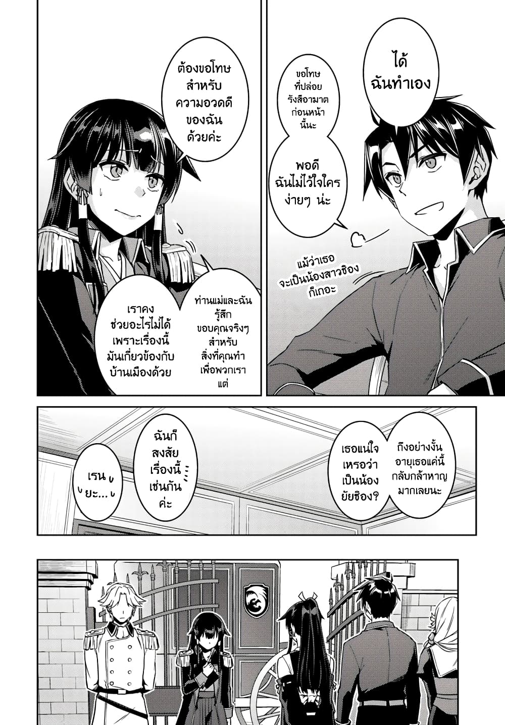 Nidoume no Jinsei wo Isekai de 40-ดูเหมือนจะเป็นการคุยกันแบบลับๆ