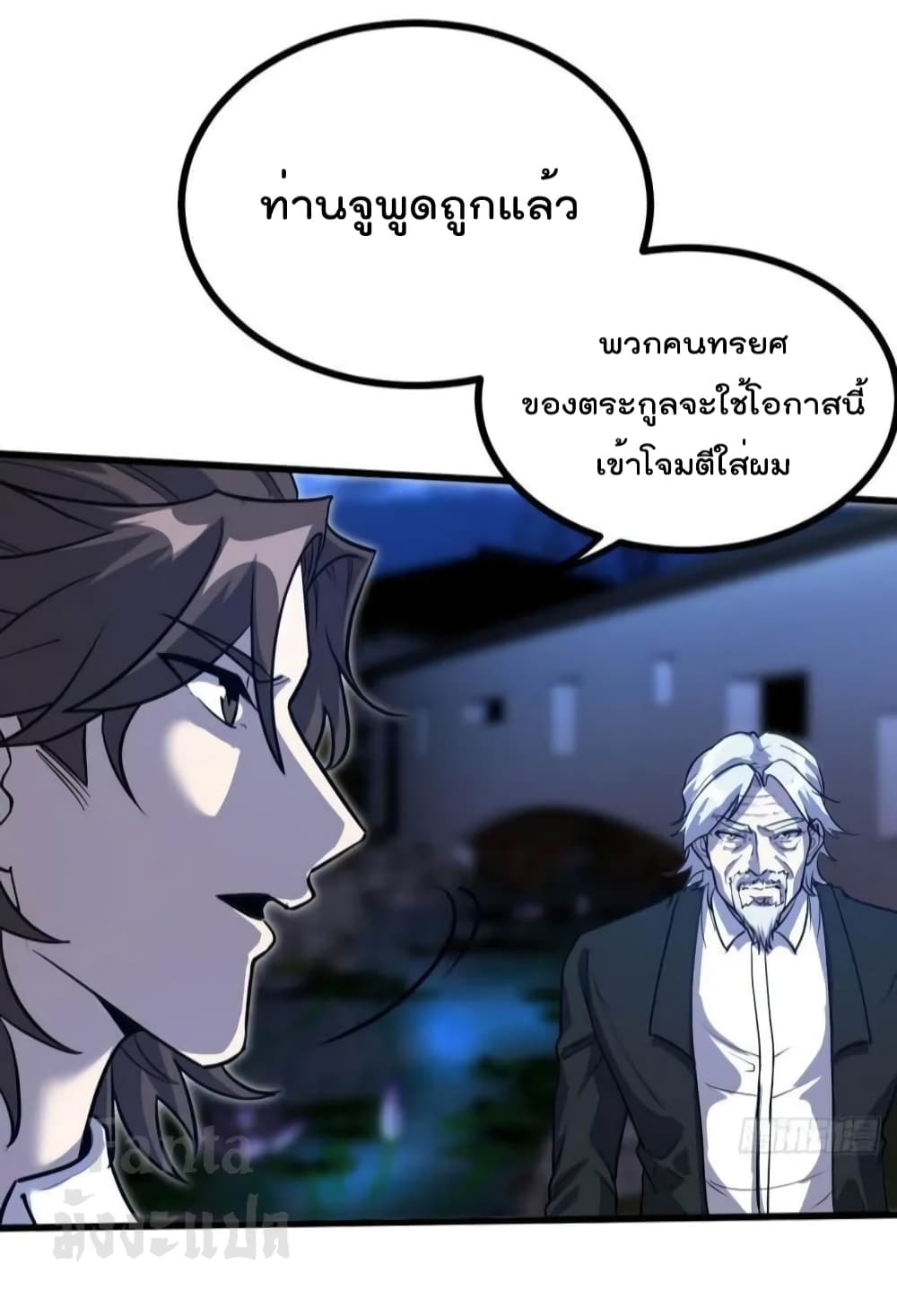 Dragon King Hall ราชันมังกรแห่งใต้ดิน 166-166