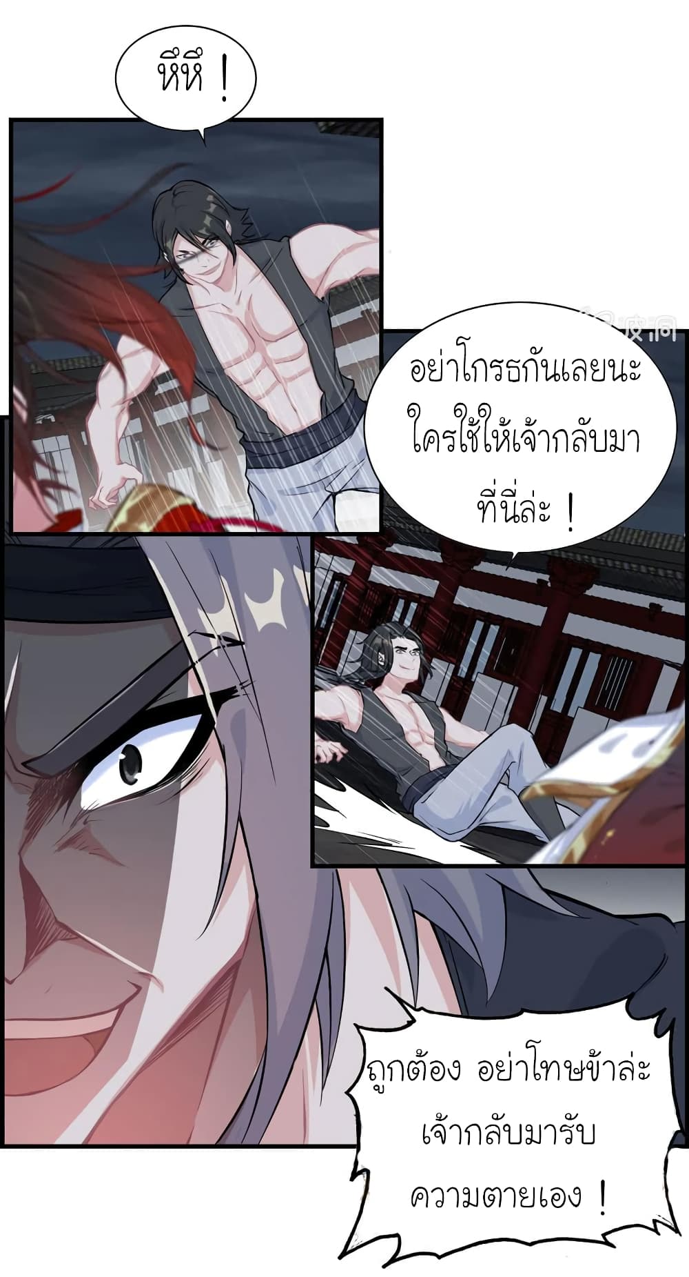 Vengeance of the Heavenly Demon 25-25