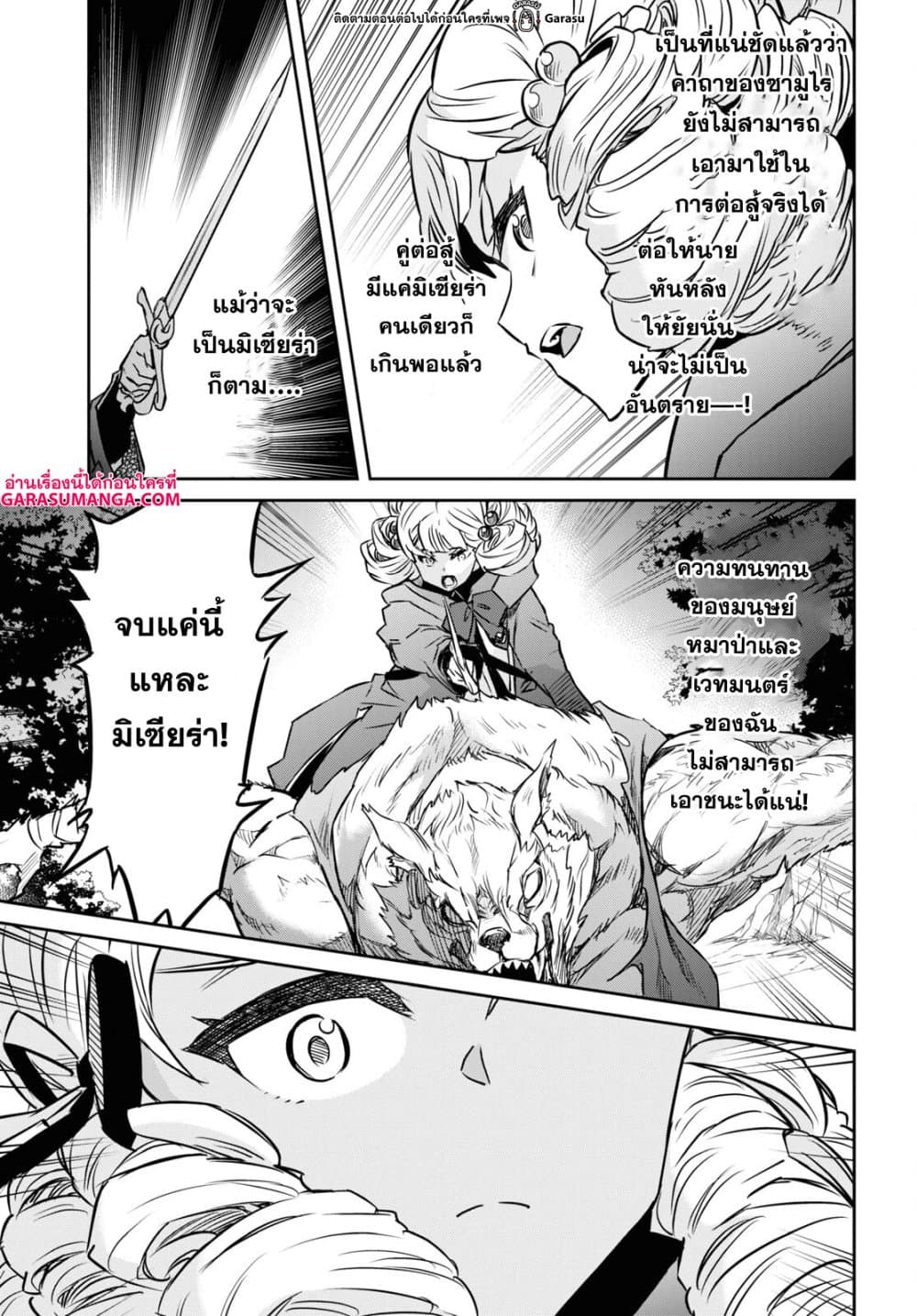Nanatsu no Maken ga Shihai suru 29-29