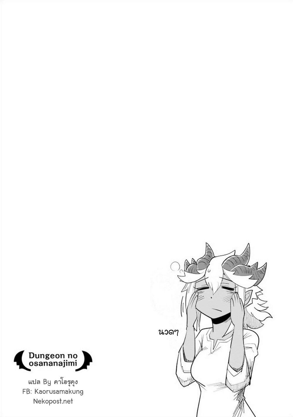 Dungeon no Osananajimi 4-4