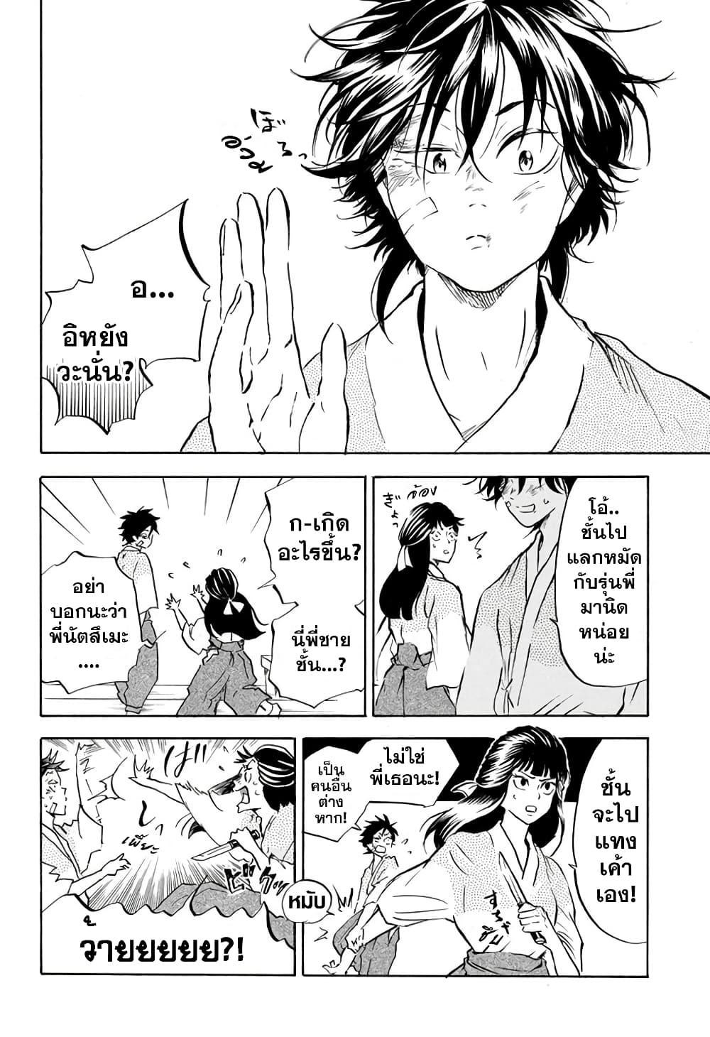 Neru: Way of the Martial Artist 11-รุ่นพี่