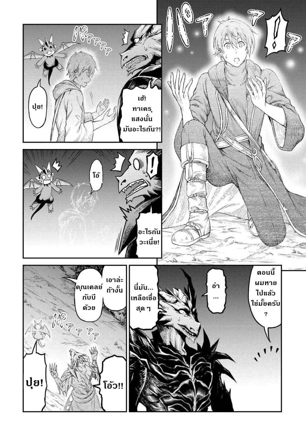 Souzai Saishuka no Isekai Ryokouki 35-35