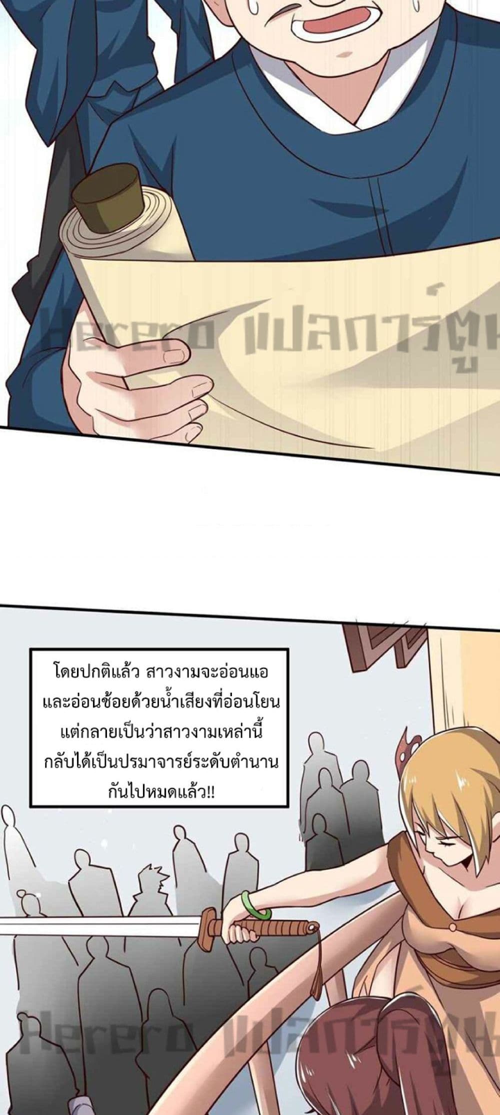 Super Warrior in Another World ทหารเซียนไปหาเมียที่ต่างโลก 241-241