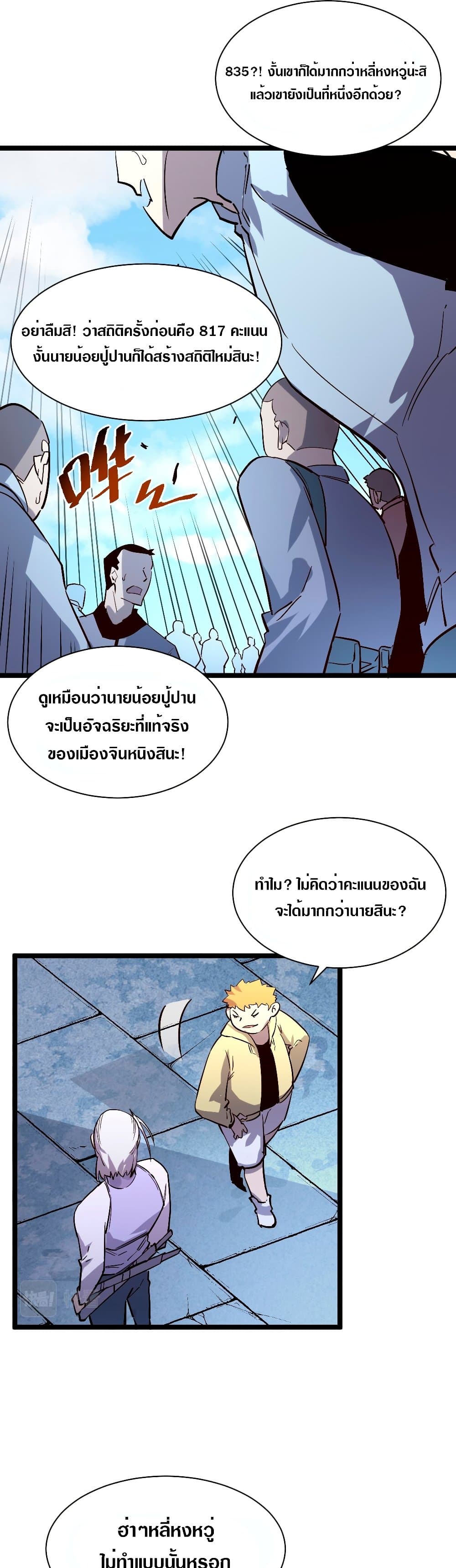 Rise From The Rubble เศษซากวันสิ้นโลก 31-31