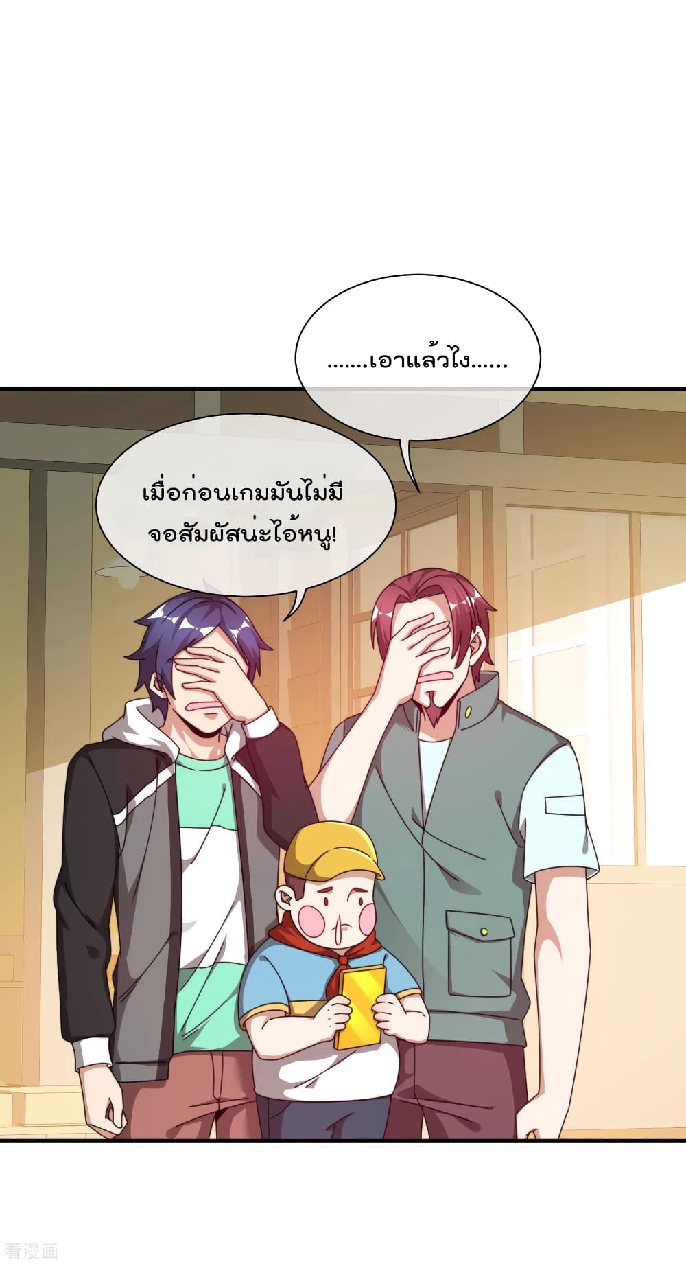 I am The Richest  in The World ข้านี่แหละจะรวยที่สุดในโลก! 194-194