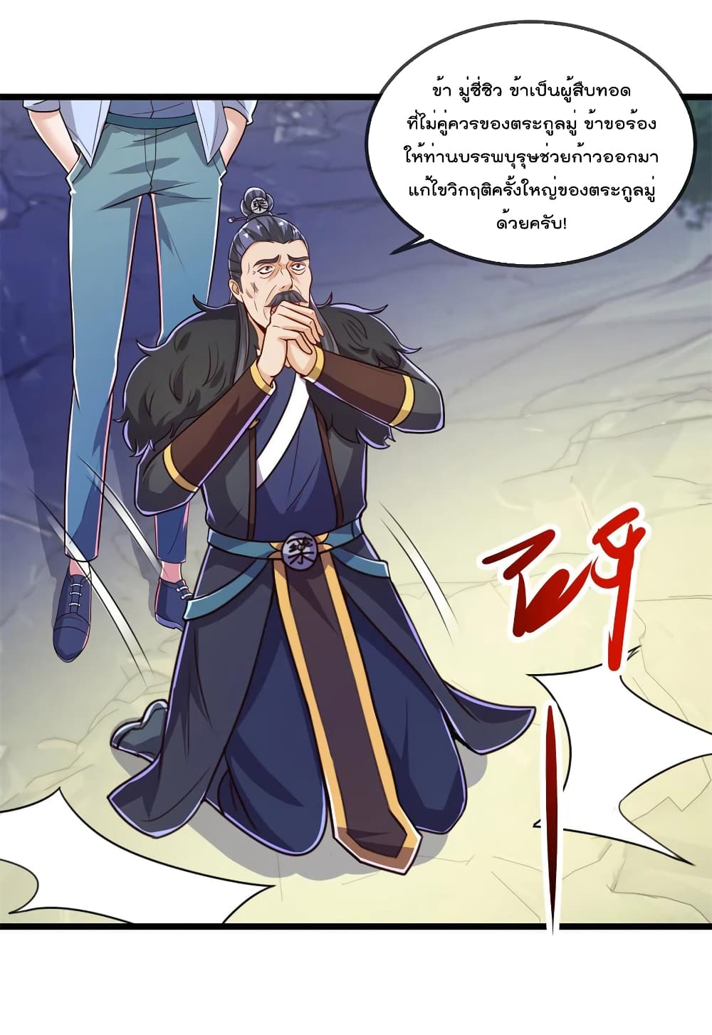 Rebirth Earth Immortal Venerable การหวนคืนของเซียนสวรรค์ 135-135