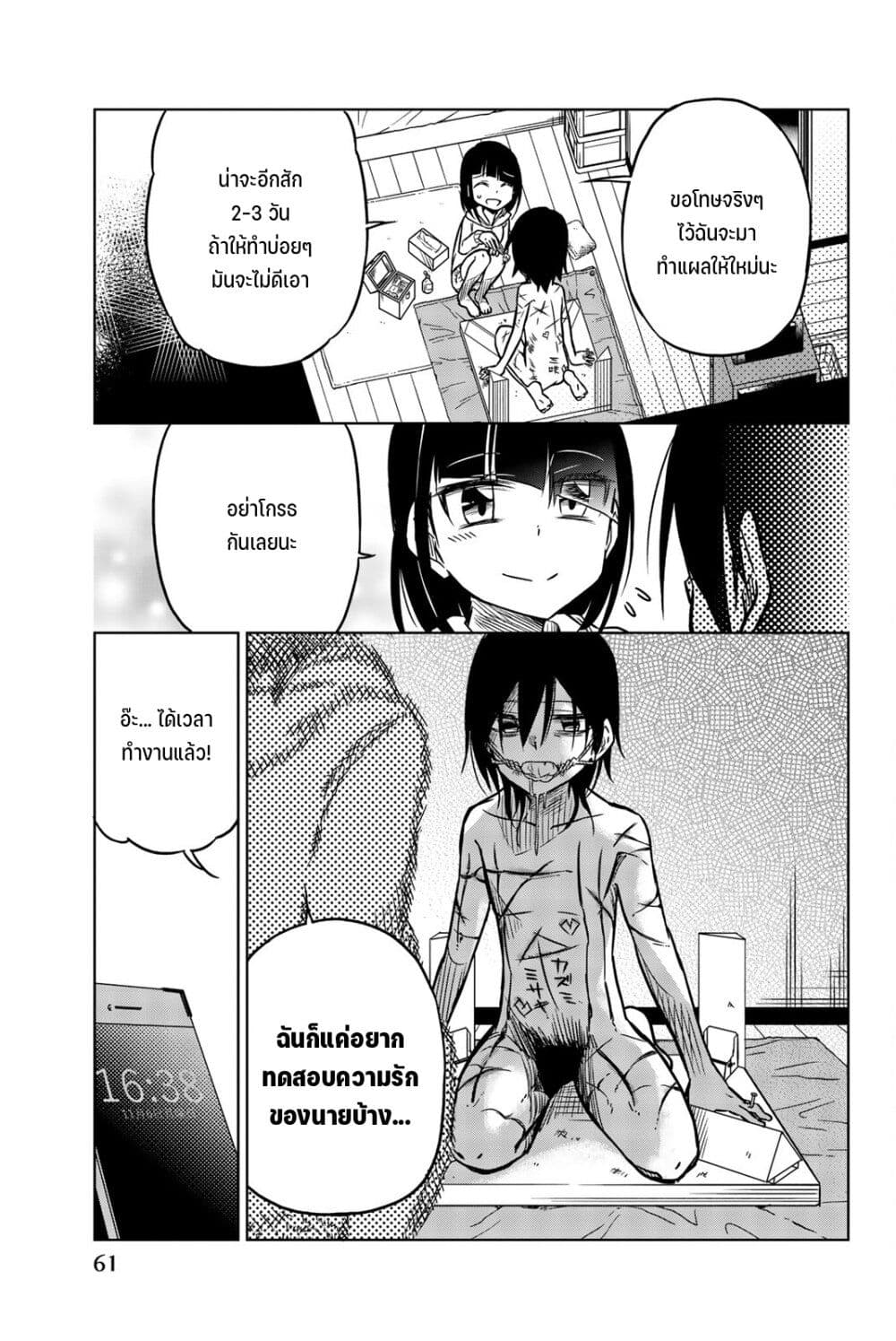 Ijousha no Ai 41-วันที่เงียบสงบ