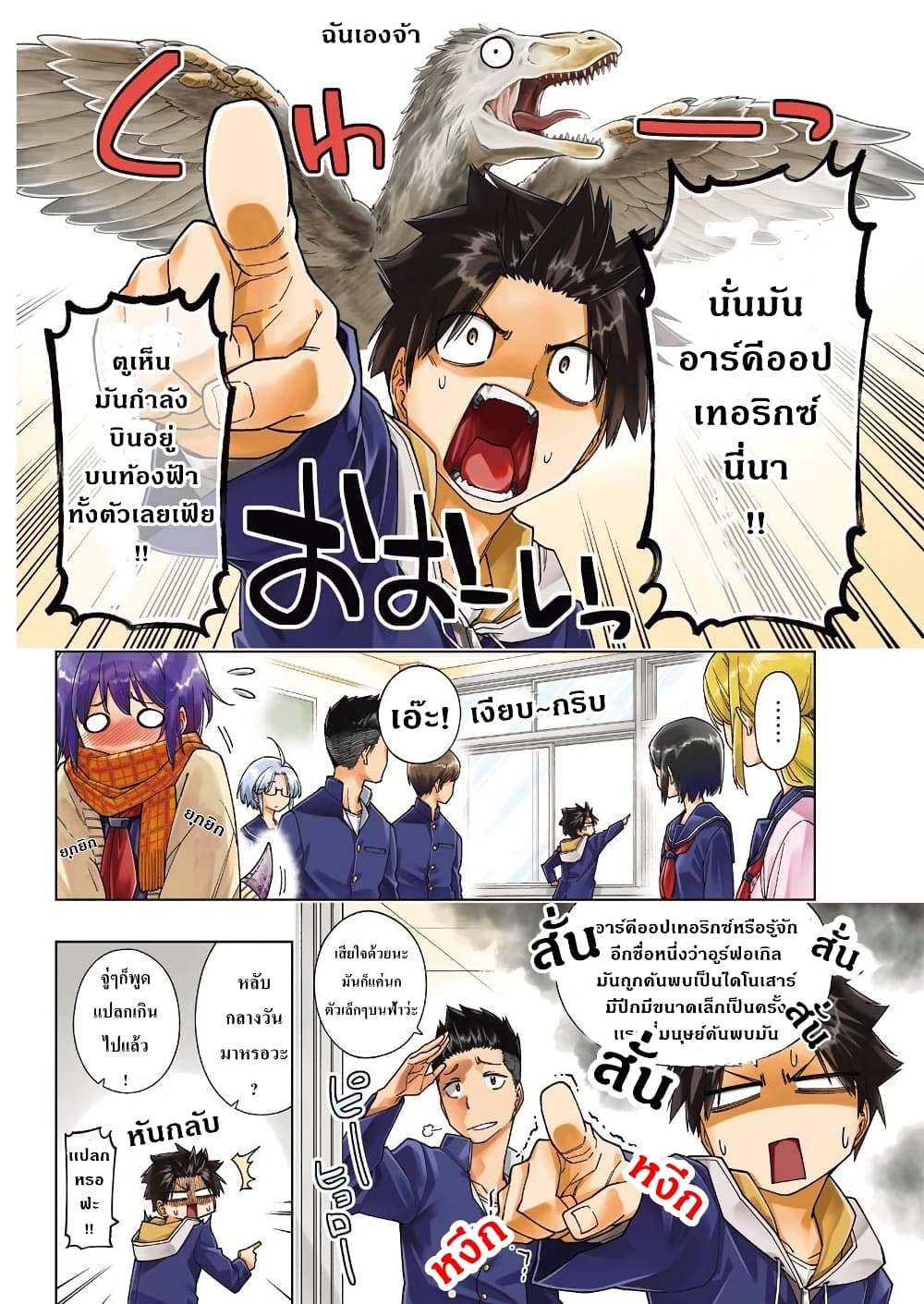 Kyouryu-chan to Kaseki-kun 1-1