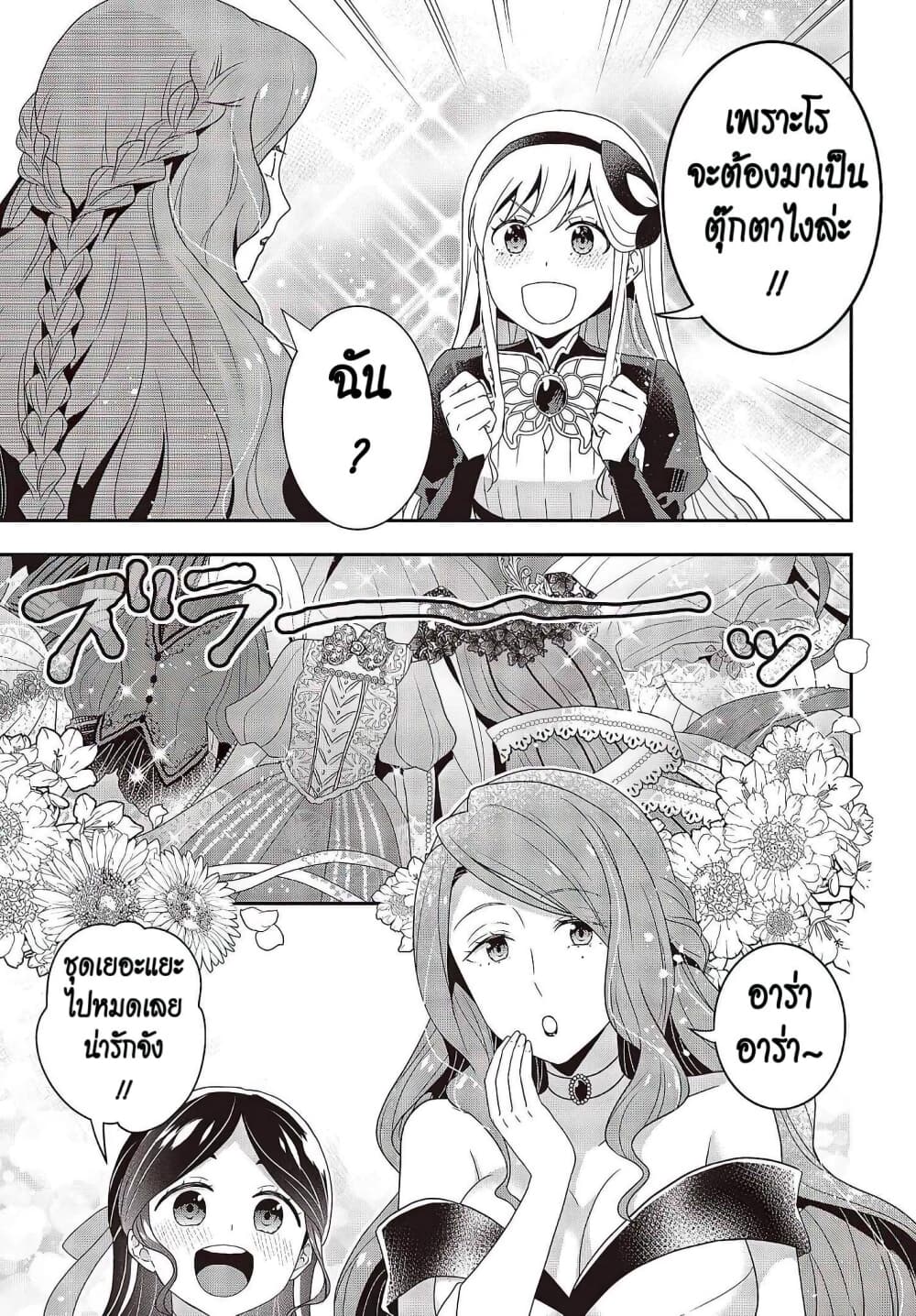 Tanaka Family Reincarnates ครอบครัวทานากะเกิดใหม่ค่า~ 8-8