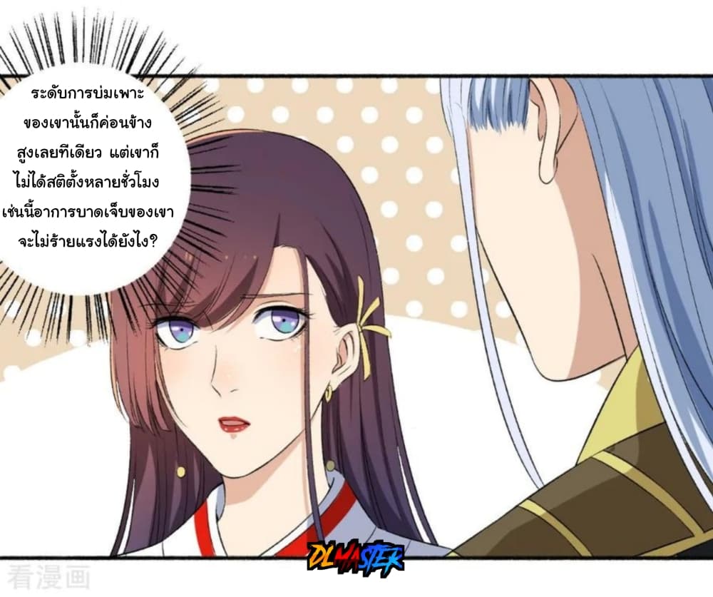The Peerless Concubine 97-97