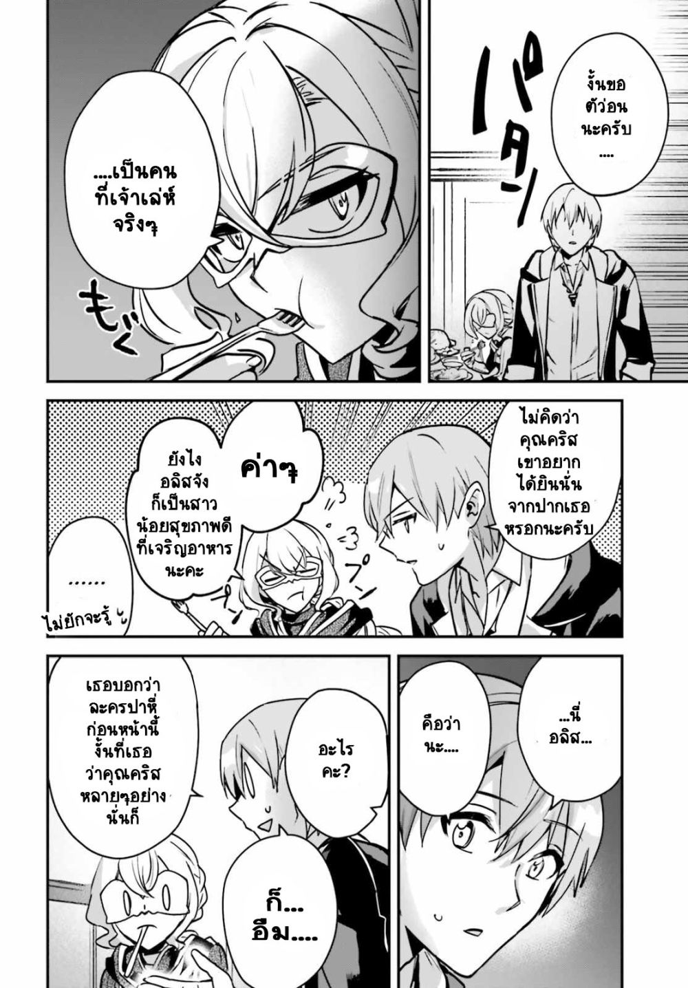 Yuusha Shoukan ni Makikomareta kedo, Isekai wa Heiwa deshita 30.2-30.2